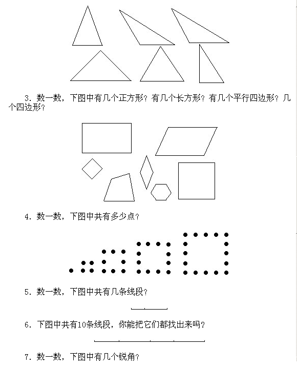 经典例题讲解：一年级上册93