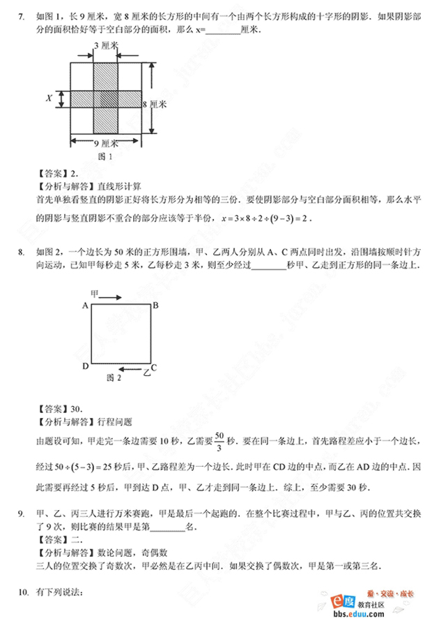 第八届小学“希望杯”全国数学邀请赛四年级 第二试及答案2