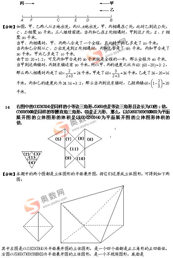 真题详解：2009数学解题能力展示小学高年级组7