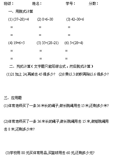 二年级数学混合运算及两步计算应用题训练41