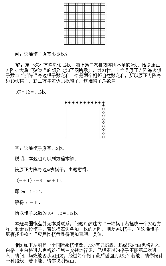 北京试题：六年级上册经典例题讲解73