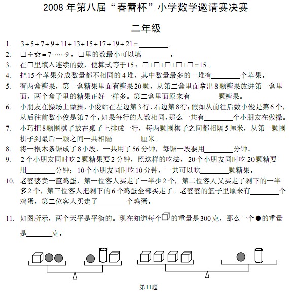 第八届春蕾杯小学数学二年级决赛试题及答案1