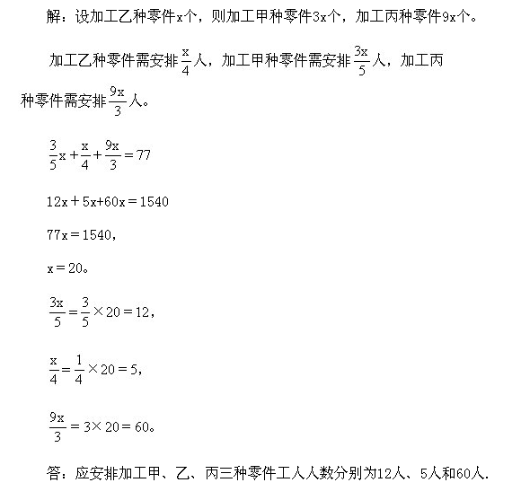 北京试题：五年级上册经典例题讲解55