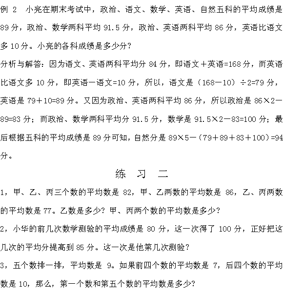 小学五年级奥数题――平均数（二）2