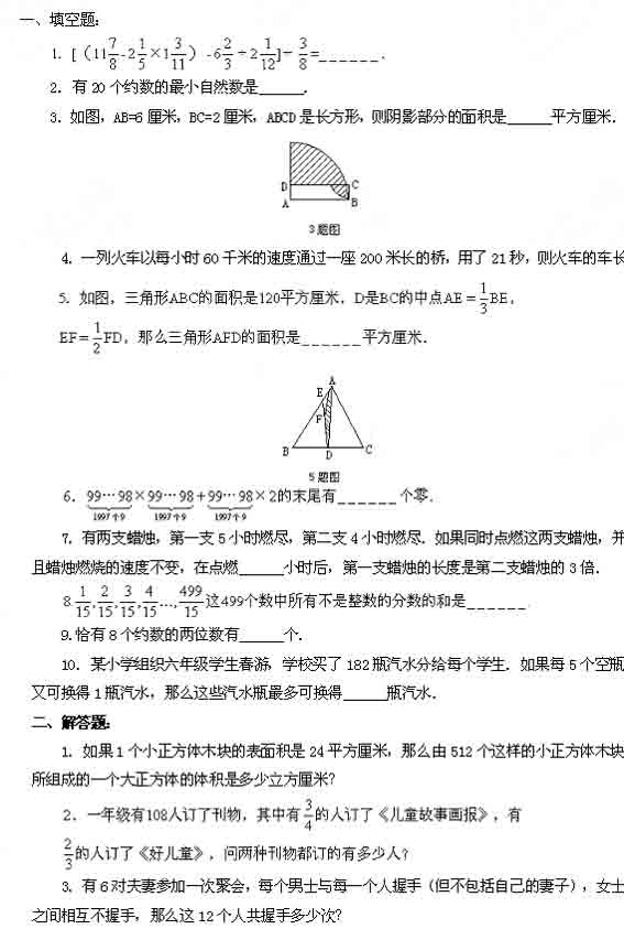 小升初奥数系列模拟试题之十八1