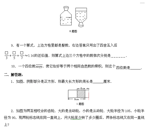 小升初奥数系列模拟试题之三2