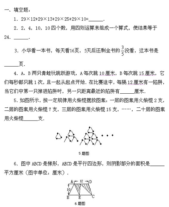 小升初奥数系列模拟试题之三十四1