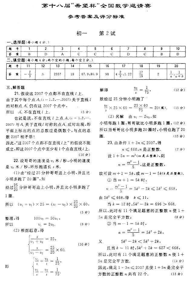 第十八届“希望杯”全国数学邀请赛初一组二试4