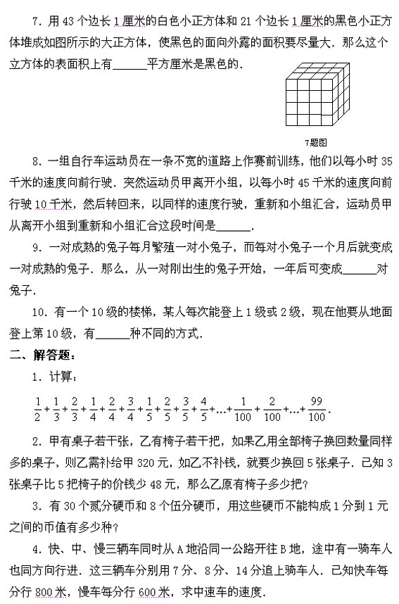 小升初奥数系列模拟试题之三十四2