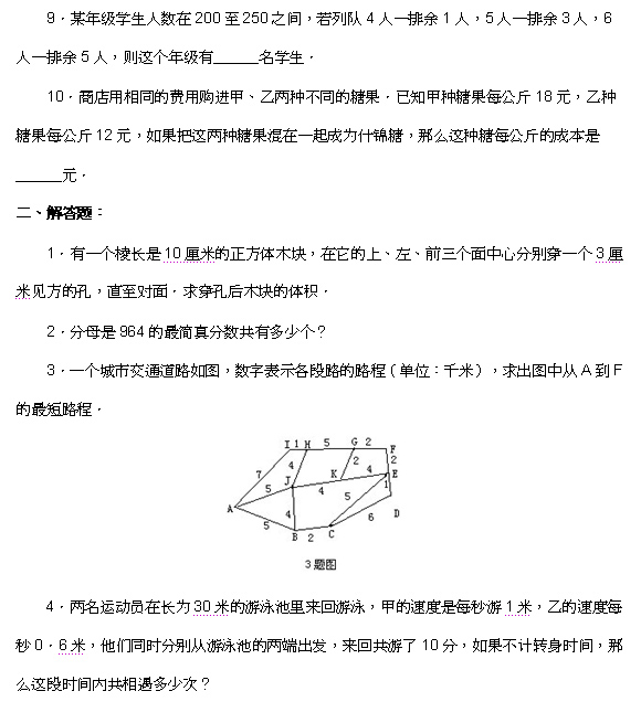 小升初奥数系列模拟试题之八2