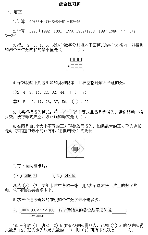 奥数三年级例题讲解10:综合练习题1