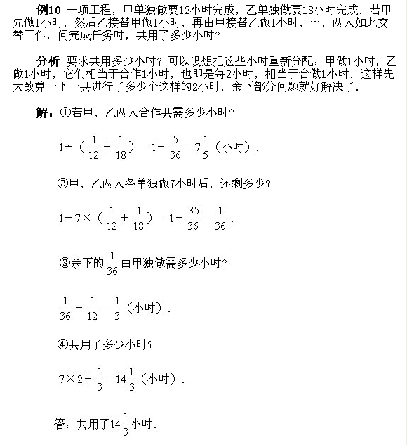 北京试题：六年级上册经典例题讲解57