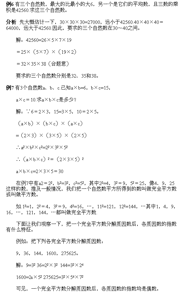 奥数题：五年级上册经典例题讲解（五）3