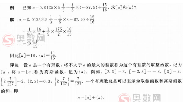 华杯赛试题精选——有理数例题1