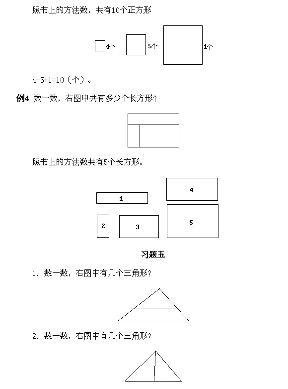 经典例题讲解：一年级上册96