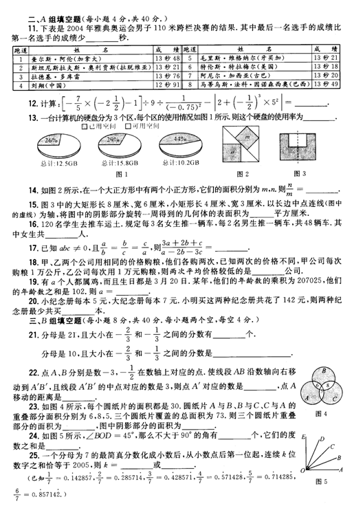 第十六届“希望杯”全国数学邀请赛初一组一试2
