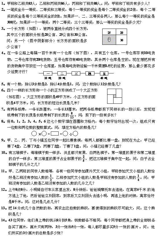 第一届“华罗庚金杯”少年数学邀请赛复赛1