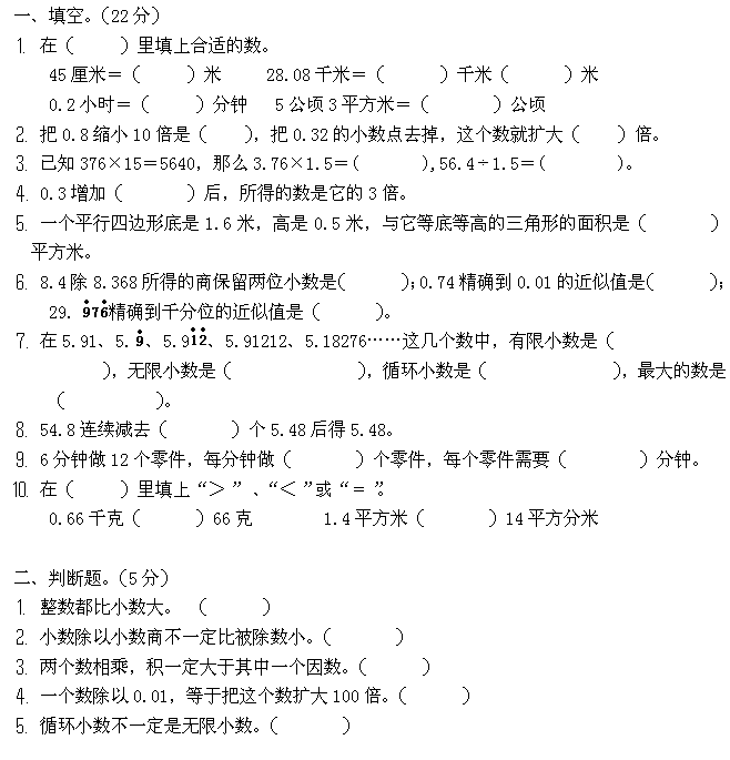 五年级寒假复习练习题四1