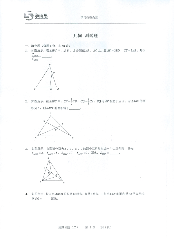 小学奥数暑期学习方案系列试题21