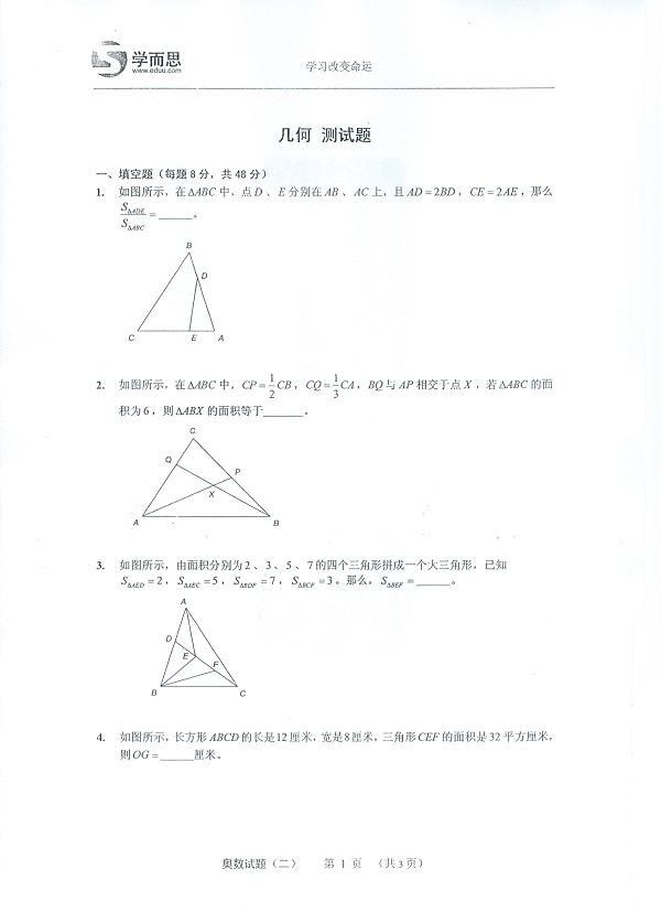 六年级奥数暑期练习题2几何问题（含答案）1