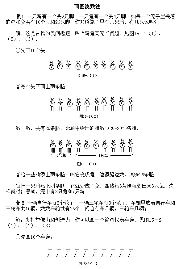 【经典例题讲解】二年级上册21