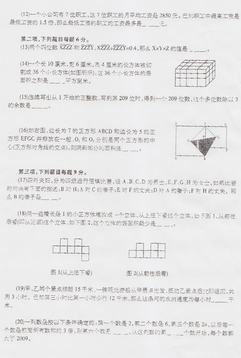 第八届“聪明小机灵”小学邀请赛（复赛）五年级试卷2