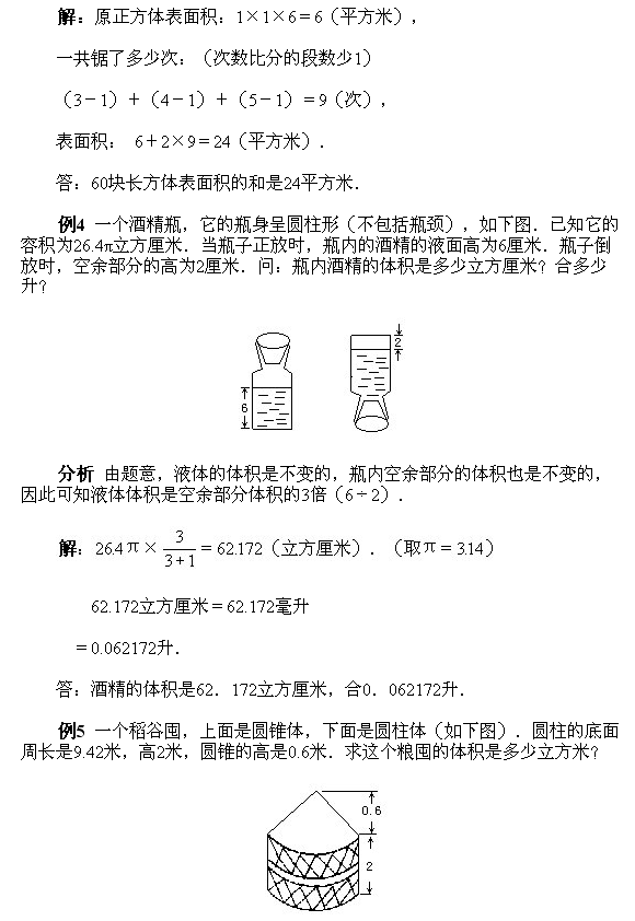 北京试题：六年级上册经典例题讲解63
