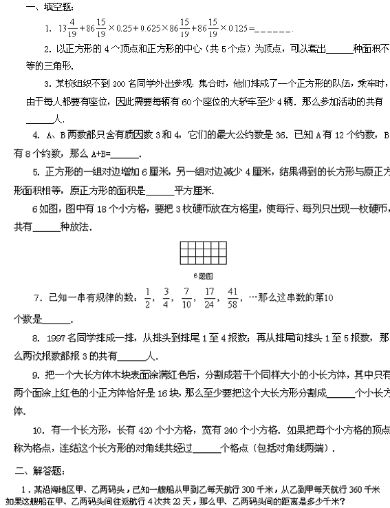 小升初奥数系列模拟试题之七1