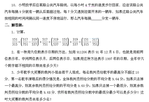小升初奥数系列模拟试题之五2