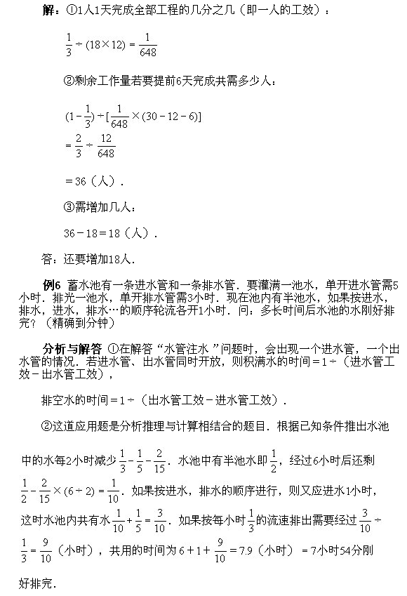 北京试题：六年级上册经典例题讲解54