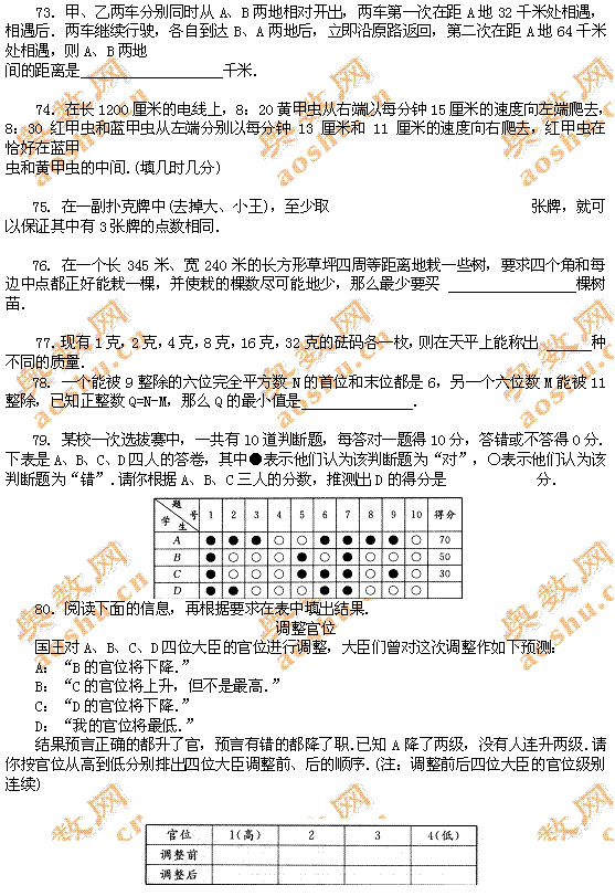 小学希望杯五年级培训试题（四）2