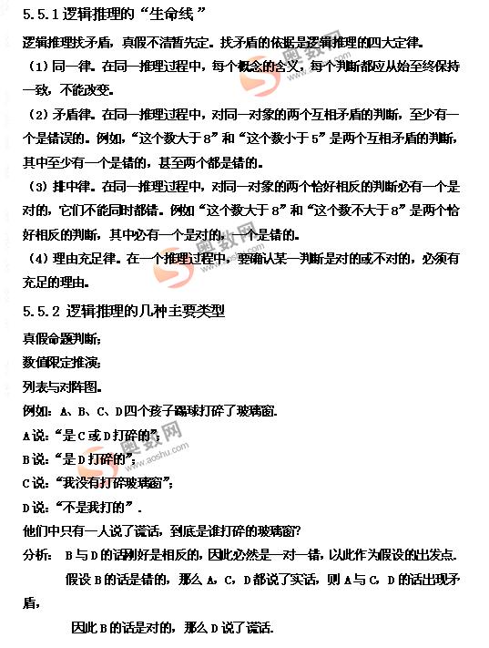 小学奥数知识点汇编大全之五(逻辑推理)1