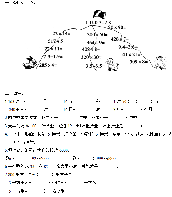 三年级寒假复习练习题一1