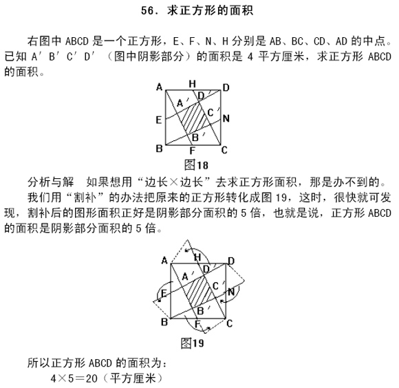 五年级奥数题汇编561