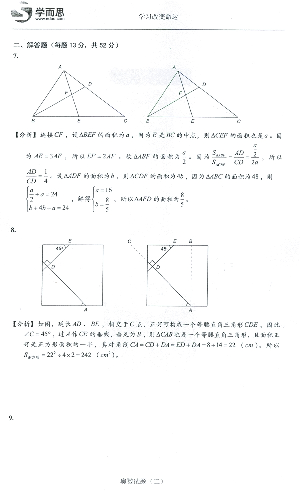六年级奥数暑期练习题2几何问题（含答案）6
