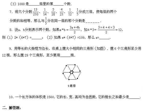 小升初奥数系列模拟试题之十二2