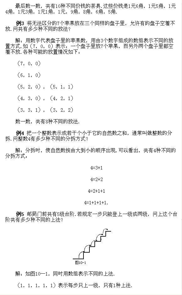【经典例题讲解】二年级上册32