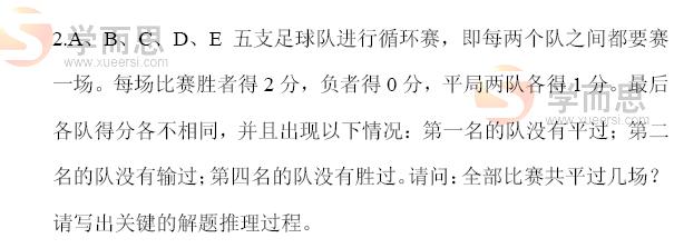 第九届六年级初赛试题（2）-动手动脑题2