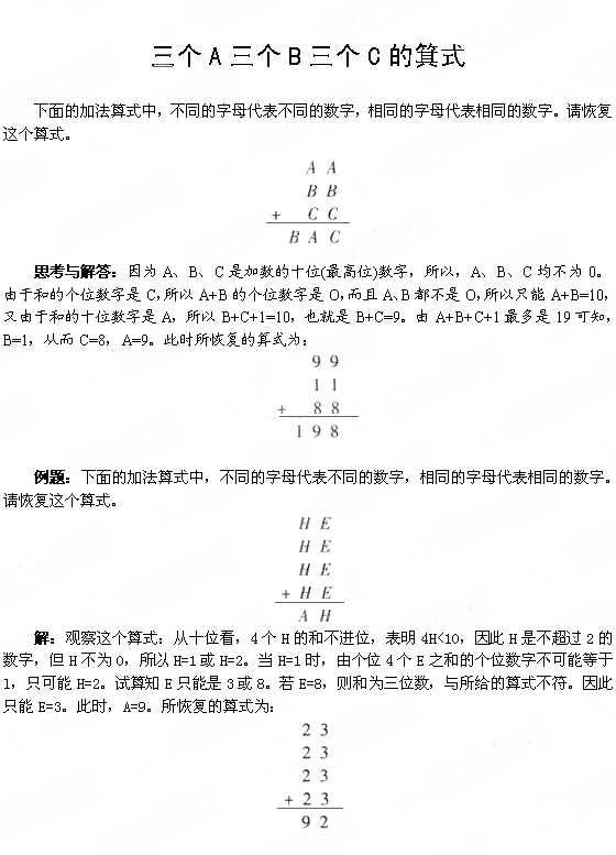 小学二年级奥数题――三个A三个B三个C的算式1