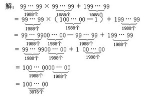 四年级奥数难题（2010.04.22）：算数问题3