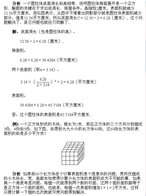 北京试题：六年级上册经典例题讲解62