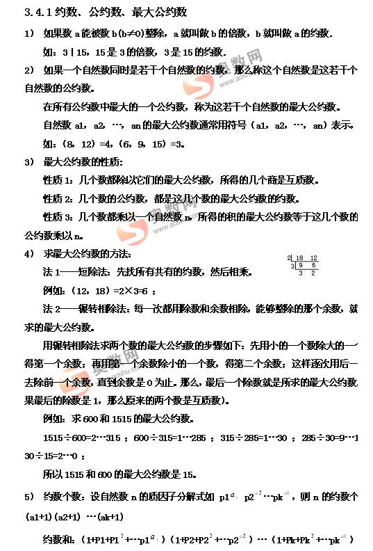 小学奥数知识点汇编大全之三(约数与倍数)1