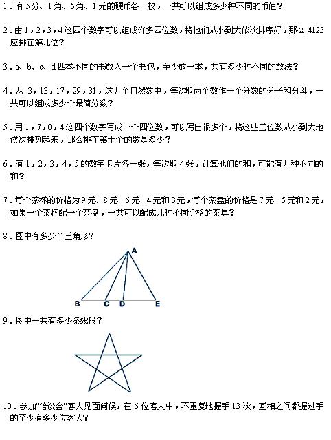 小学奥数题――穷举法1