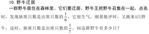 野牛迁居（数学趣题系列）1