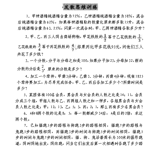 小学奥数解题方法――比例法训练1