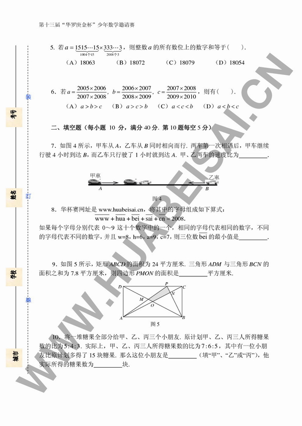 08年第13届华杯赛小学组初赛试题及答案2