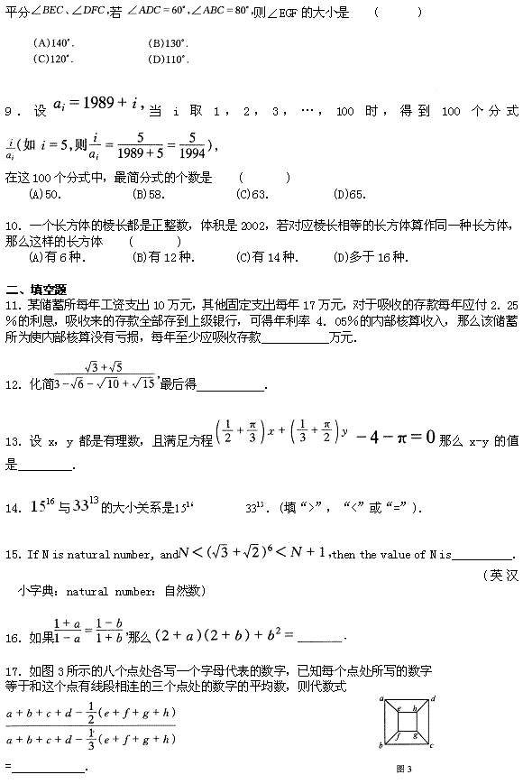 第十三届“希望杯”全国数学邀请赛初二组二试2