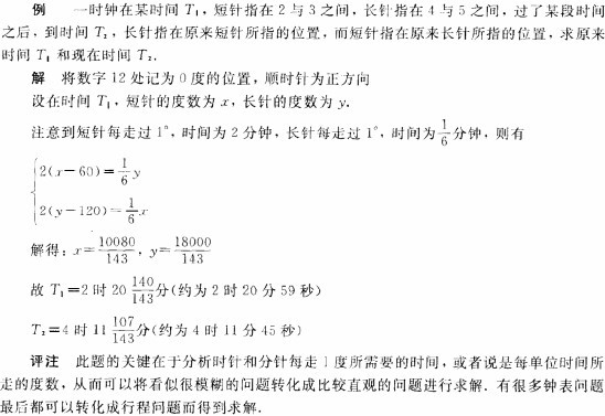 试题精选四 应用题例题1