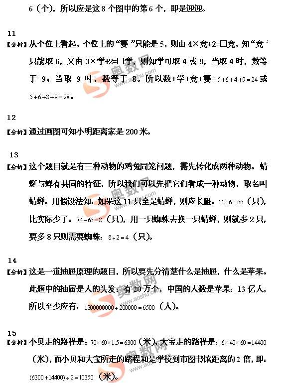 第七届希望杯初赛小学四年级答案详解3