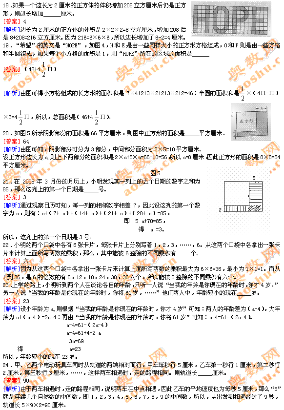 第三届小学“希望杯”全国数学邀请赛五年级 第1试3